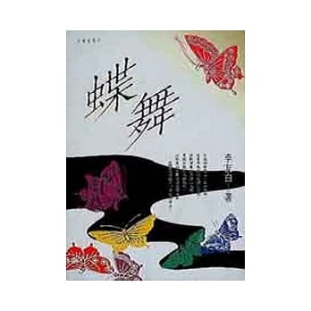 蝶舞 pdf epub mobi 电子书 下载
