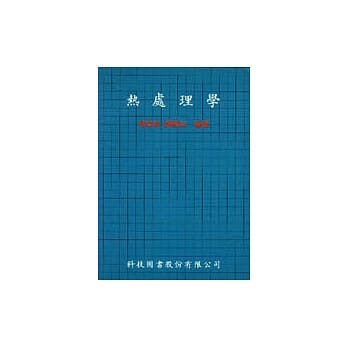 热处理学 pdf epub mobi 电子书 下载