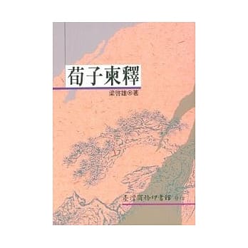 荀子柬释 pdf epub mobi 电子书 下载