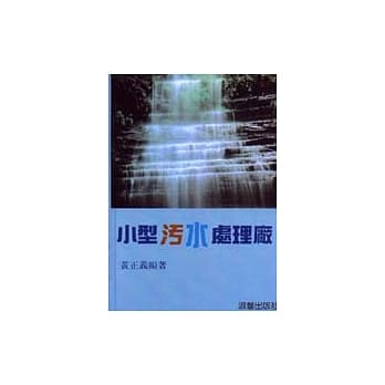 小型污水处理厂 pdf epub mobi 电子书 下载