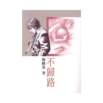 不归路 pdf epub mobi 电子书 下载