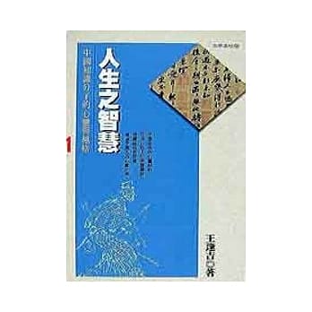 人生之智慧(1) pdf epub mobi 电子书 下载