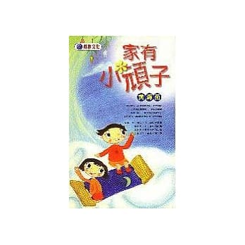 家有小顽子 pdf epub mobi 电子书 下载