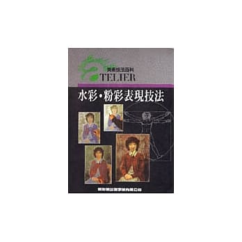 水彩‧粉彩表现技法 pdf epub mobi 电子书 下载