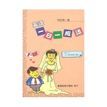 英语一日一成语 pdf epub mobi 电子书 下载