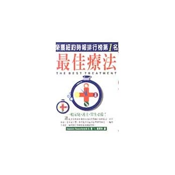 最佳疗法 pdf epub mobi 电子书 下载