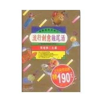 流行创意鸡尾酒 pdf epub mobi 电子书 下载