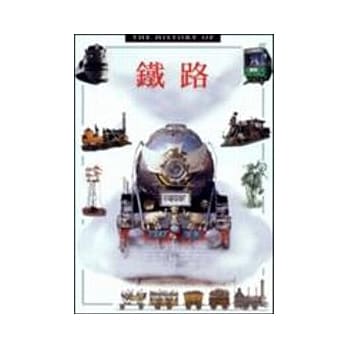 铁路的历史 pdf epub mobi 电子书 下载