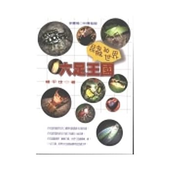 六足王国－昆虫的世界 pdf epub mobi 电子书 下载