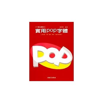 实用POP字体 pdf epub mobi 电子书 下载