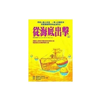 从海底出击（上．下） pdf epub mobi 电子书 下载