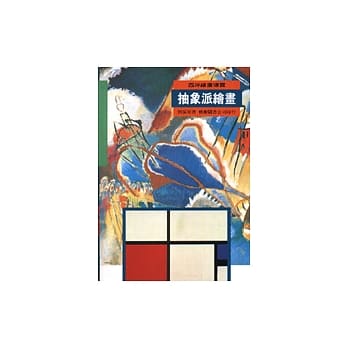 抽象派绘画 pdf epub mobi 电子书 下载