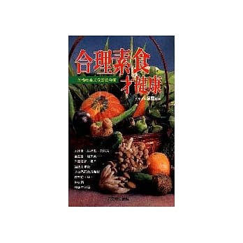 合理素食才健康 pdf epub mobi 电子书 下载