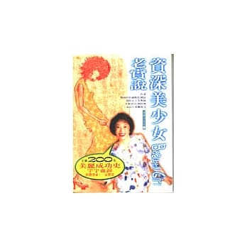 资深美少女老实说 pdf epub mobi 电子书 下载