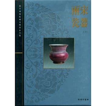 两宋瓷器(上) pdf epub mobi 电子书 下载