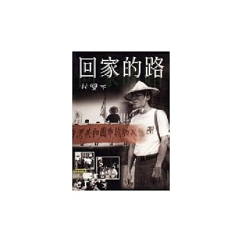 回家的路 pdf epub mobi 电子书 下载