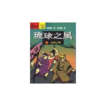 琉球之风(贰) pdf epub mobi 电子书 下载
