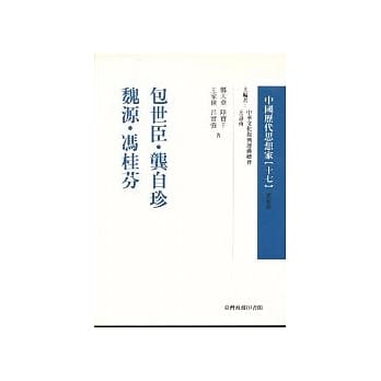 包世臣.龚自珍.魏源.冯桂芬 pdf epub mobi 电子书 下载