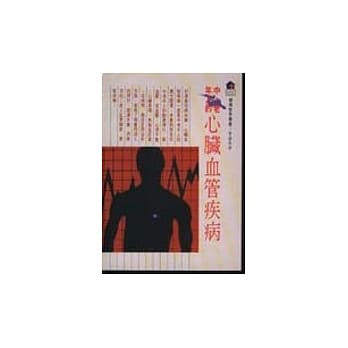 中老年人的心脏血管疾病 pdf epub mobi 电子书 下载