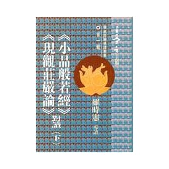 (般若)经论对读(下) pdf epub mobi 电子书 下载