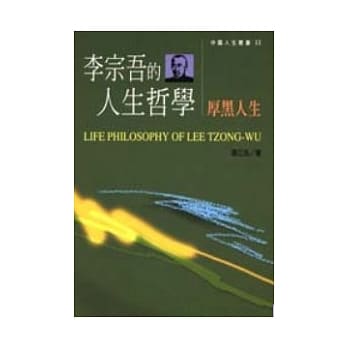 李宗吾的人生哲学 pdf epub mobi 电子书 下载