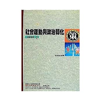 社会运动与政治转化 pdf epub mobi 电子书 下载