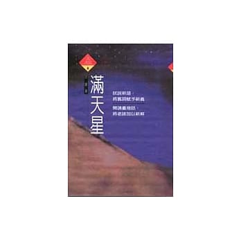 满天星 pdf epub mobi 电子书 下载