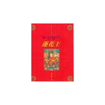 莲花王 pdf epub mobi 电子书 下载