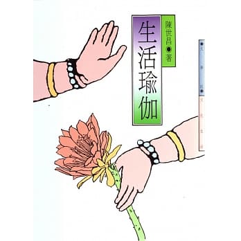 生活瑜伽 pdf epub mobi 电子书 下载