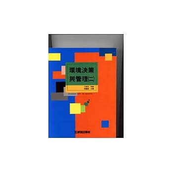 环境决策与管理(二) pdf epub mobi 电子书 下载