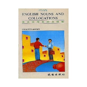 英文常用名词及搭配／调价 pdf epub mobi 电子书 下载