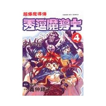 秀逗魔导士--RETURN篇﹝4﹞ pdf epub mobi 电子书 下载