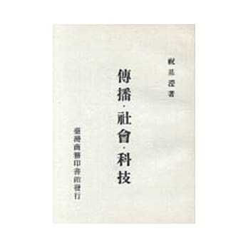 传播、社会、科技 pdf epub mobi 电子书 下载