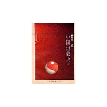 中国道教史(下) pdf epub mobi 电子书 下载