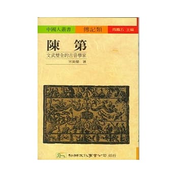 陈第：文武双全的古音学家 pdf epub mobi 电子书 下载