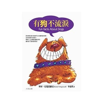 有狗不流泪 pdf epub mobi 电子书 下载
