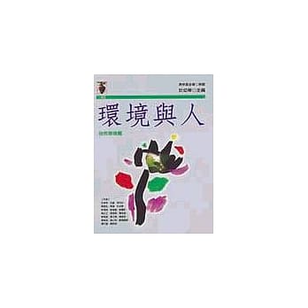 环境与人－自然环境篇 pdf epub mobi 电子书 下载