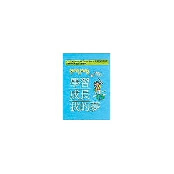 学习．成长．我的梦 pdf epub mobi 电子书 下载