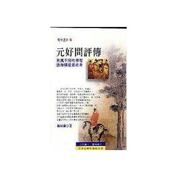 元好问评传 pdf epub mobi 电子书 下载
