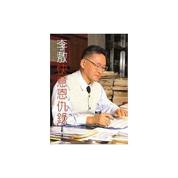 李敖快意恩仇录 pdf epub mobi 电子书 下载