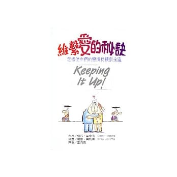 维系爱的秘诀 pdf epub mobi 电子书 下载