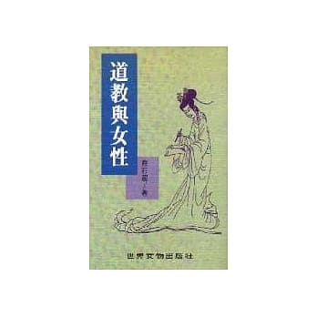 道教与女性 pdf epub mobi 电子书 下载