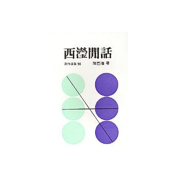 西滢闲话 pdf epub mobi 电子书 下载