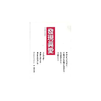 发现真爱 pdf epub mobi 电子书 下载