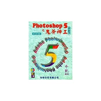 Photoshop 5 之鬼斧神工 pdf epub mobi 电子书 下载