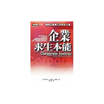 企业求生本能 pdf epub mobi 电子书 下载