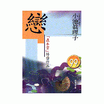 恋 pdf epub mobi 电子书 下载