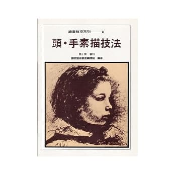 头.手素描技法 pdf epub mobi 电子书 下载