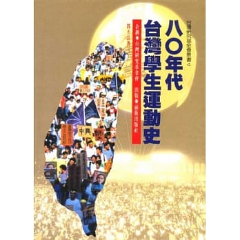 80年代台湾学生运动史 pdf epub mobi 电子书 下载