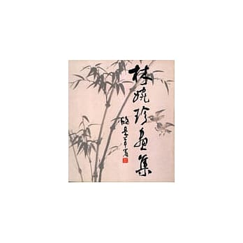 林婉珍画集 pdf epub mobi 电子书 下载